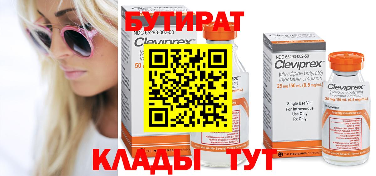 Бутират оксана  Вход с VPN  БУТИРАТ  Санкт-Петербург 