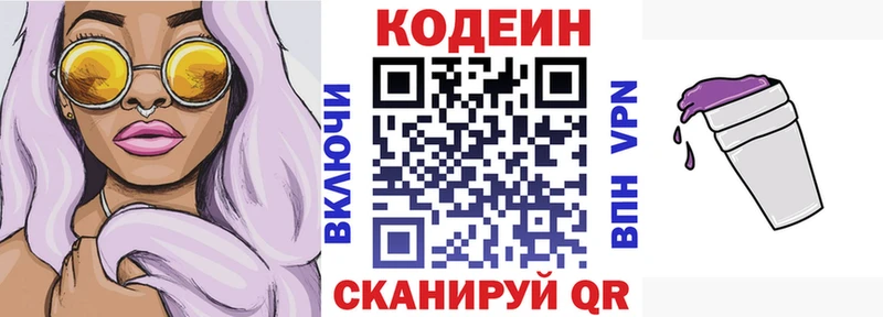 наркота  Санкт-Петербург  Кодеин Purple Drank 