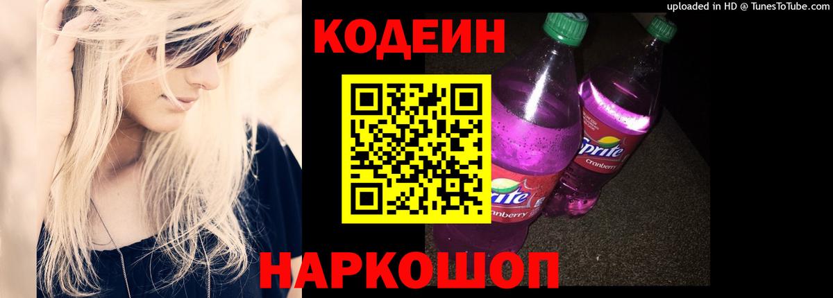 Кодеин напиток Lean (лин)  Вход с VPN  Санкт-Петербург  Codein напиток Lean (лин) 